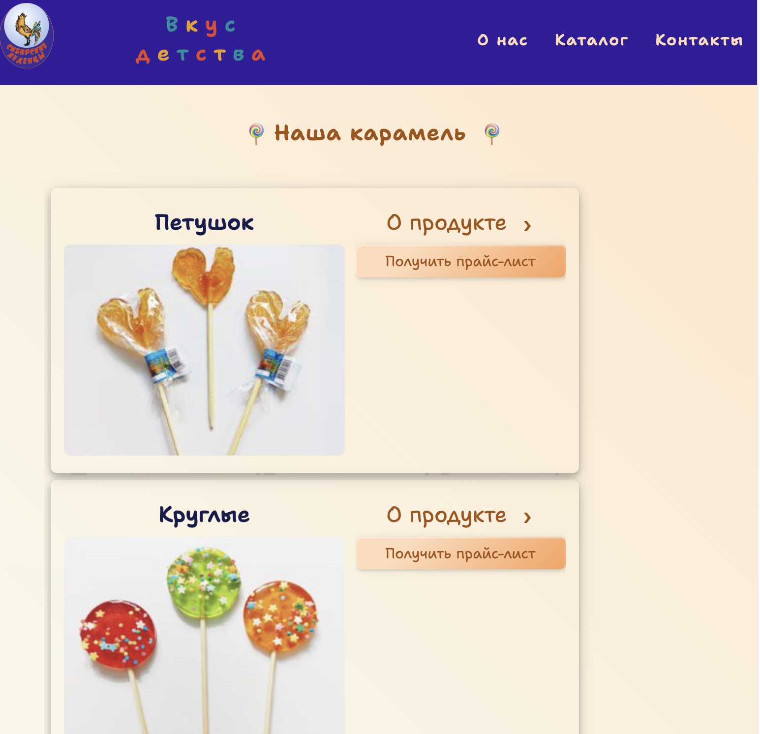 screenshot von website sibsladosti.ru